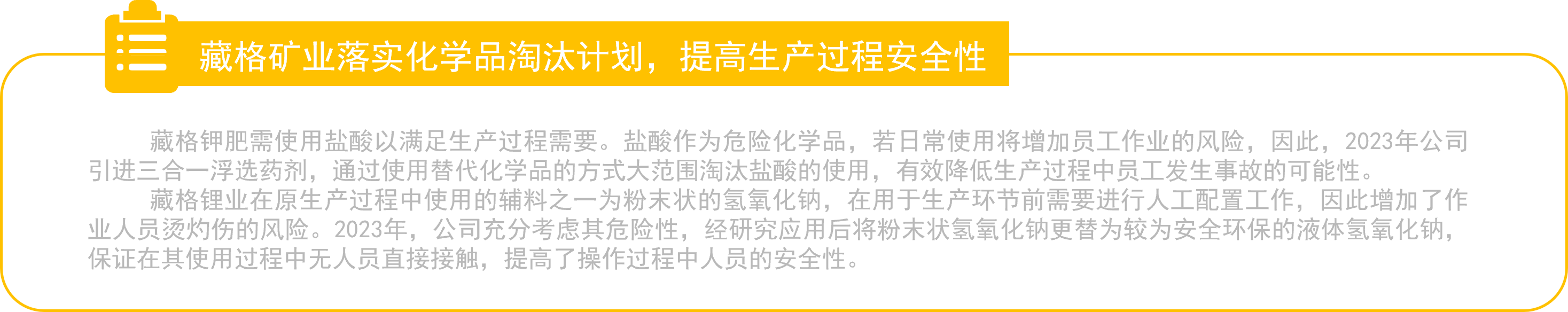 落实化学品淘汰计划.png